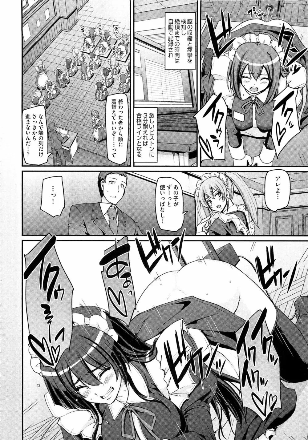 メイド学園へようこそ!! Page.80