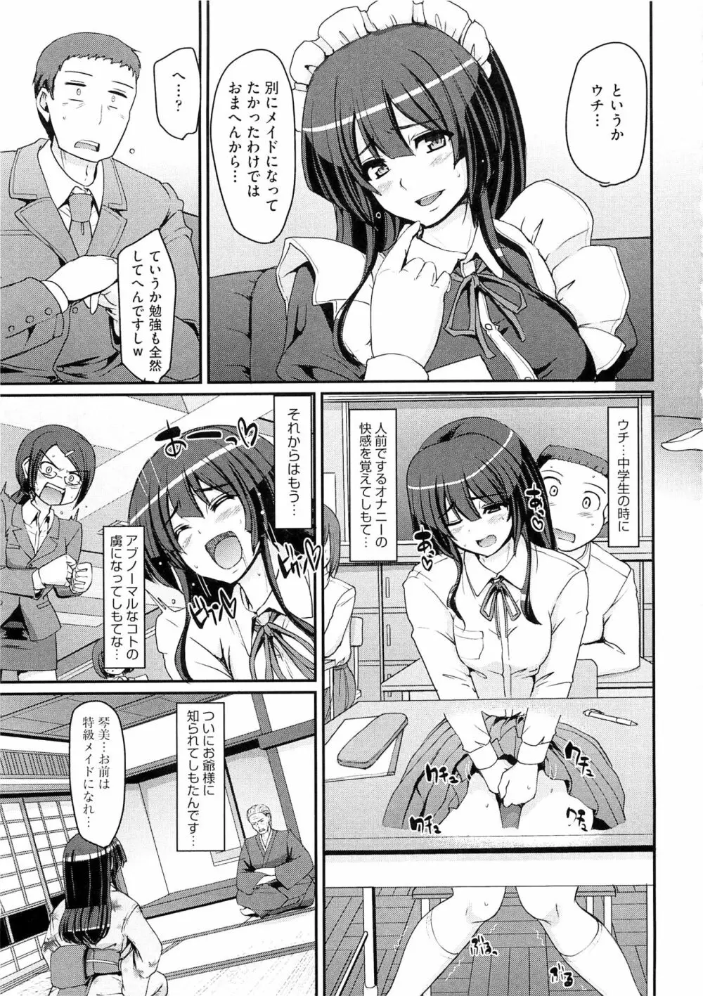 メイド学園へようこそ!! Page.83
