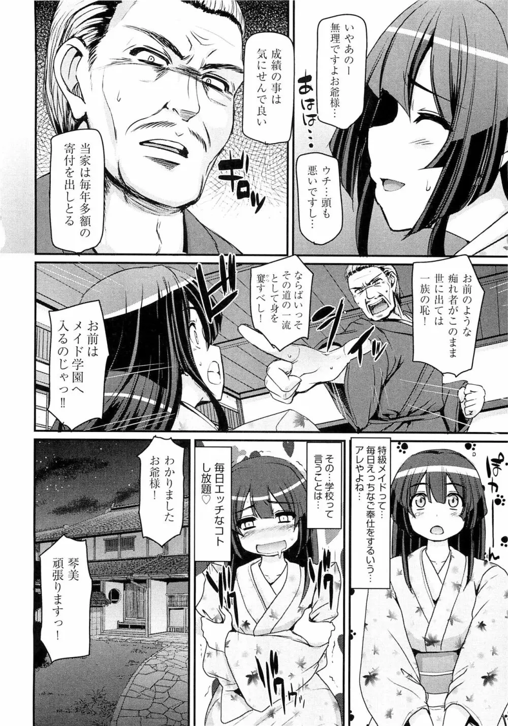 メイド学園へようこそ!! Page.84