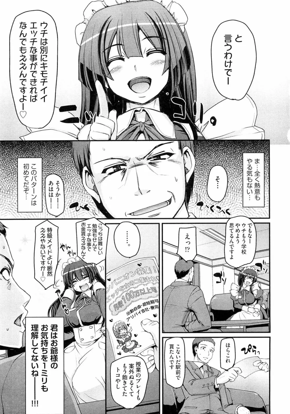 メイド学園へようこそ!! Page.85