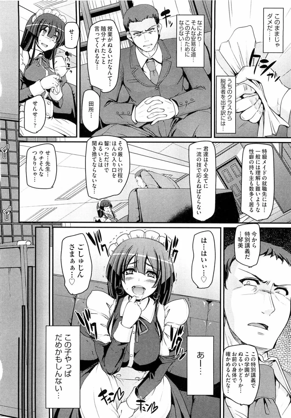 メイド学園へようこそ!! Page.86