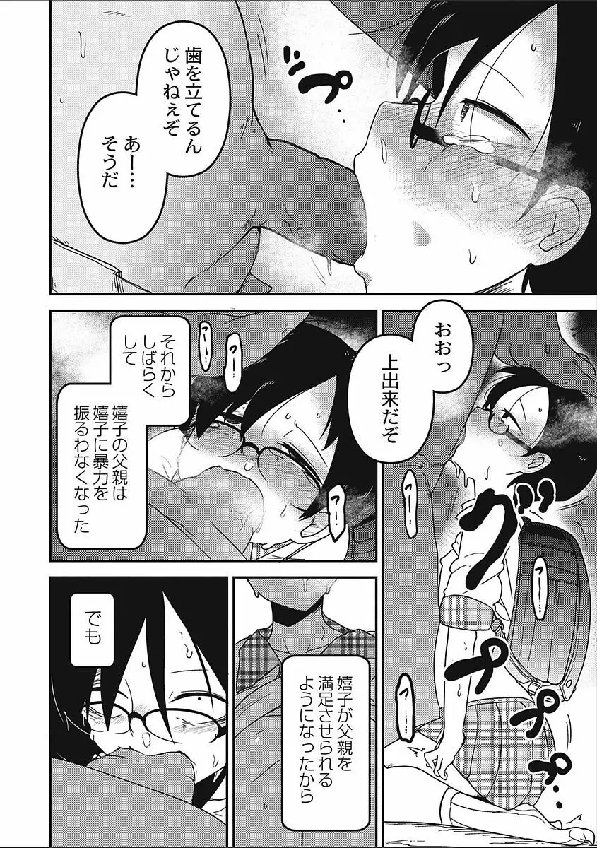 エログロス Vol.2 Page.106