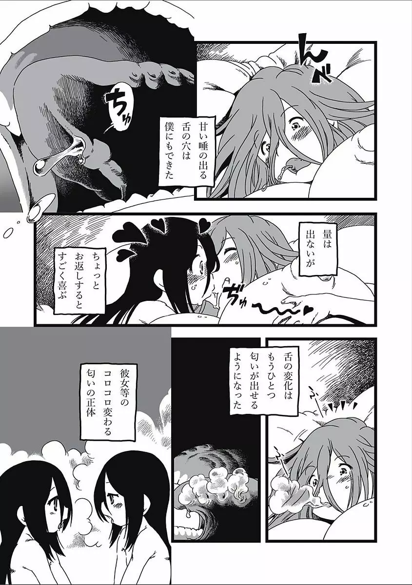 エログロス Vol.2 Page.183