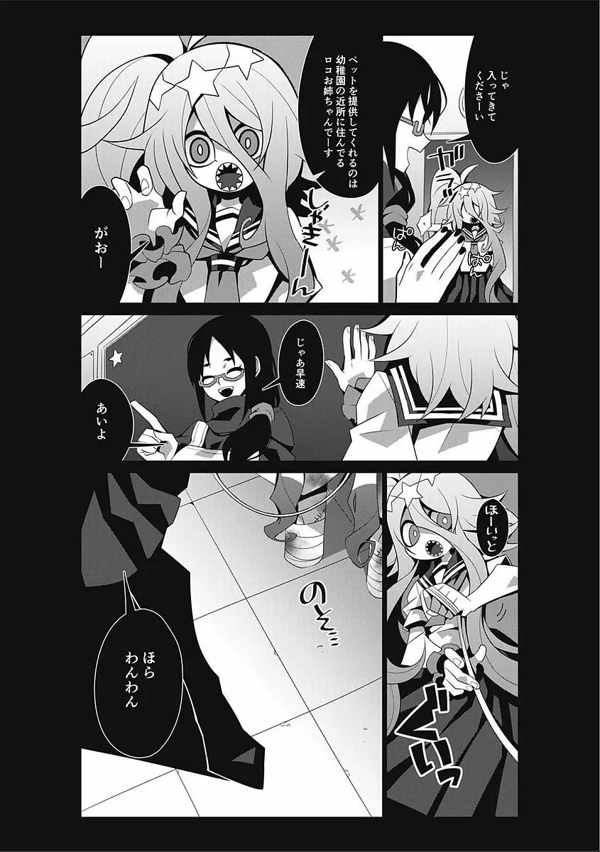 エログロス Vol.2 Page.193