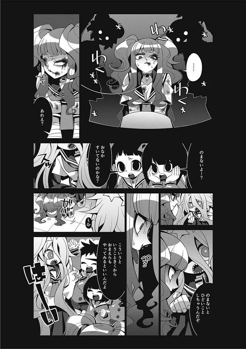 エログロス Vol.2 Page.196