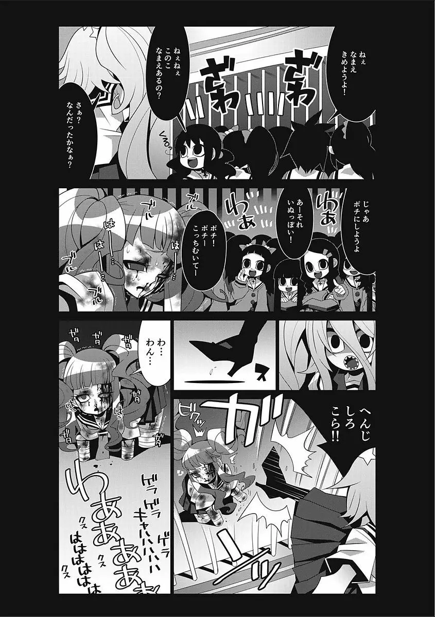 エログロス Vol.2 Page.211