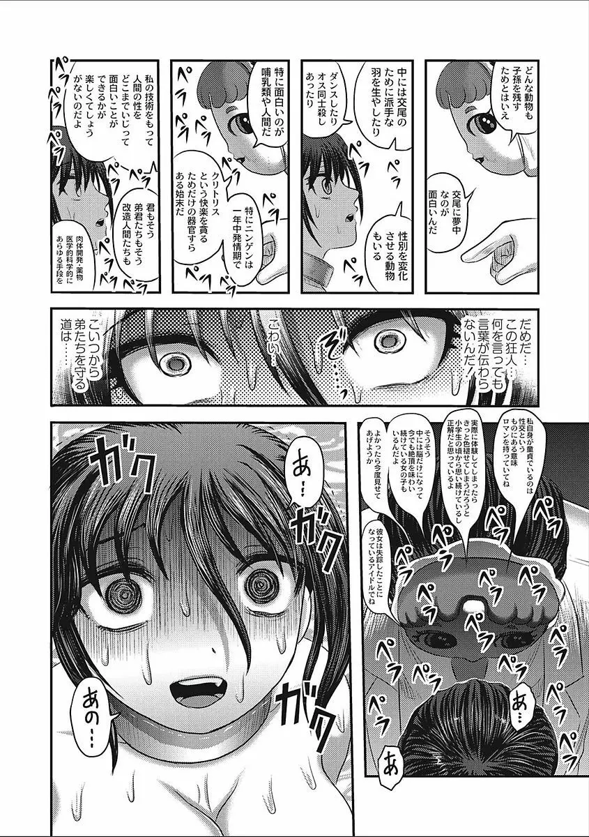 エログロス Vol.2 Page.46