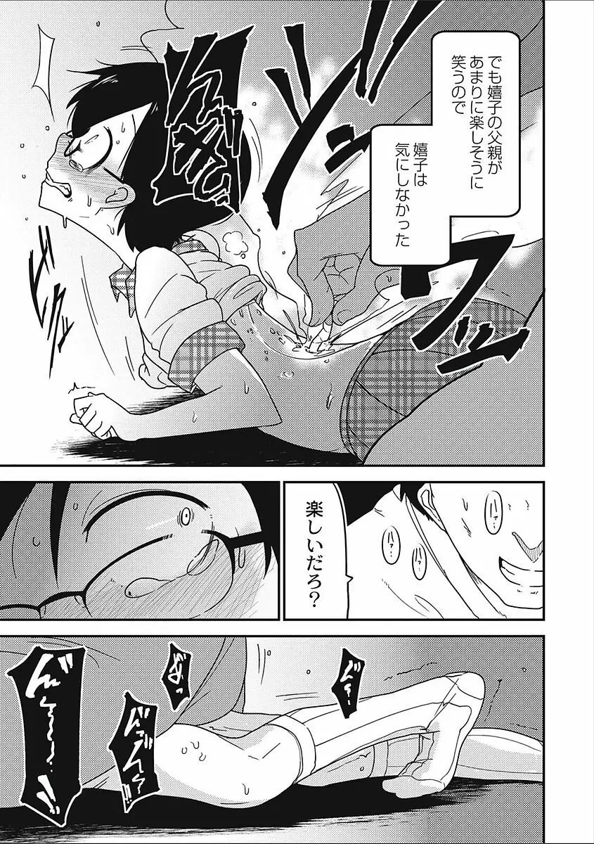 エログロス Vol.2 Page.95