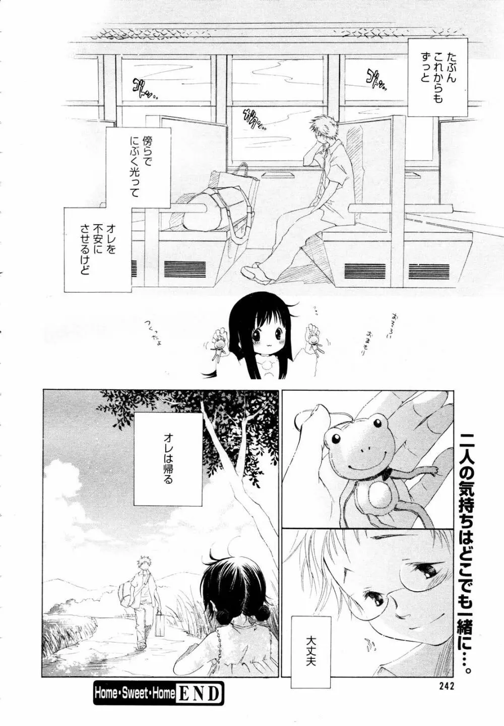 COMIC メガプラス 2006年3月号 VOL.29 Page.240