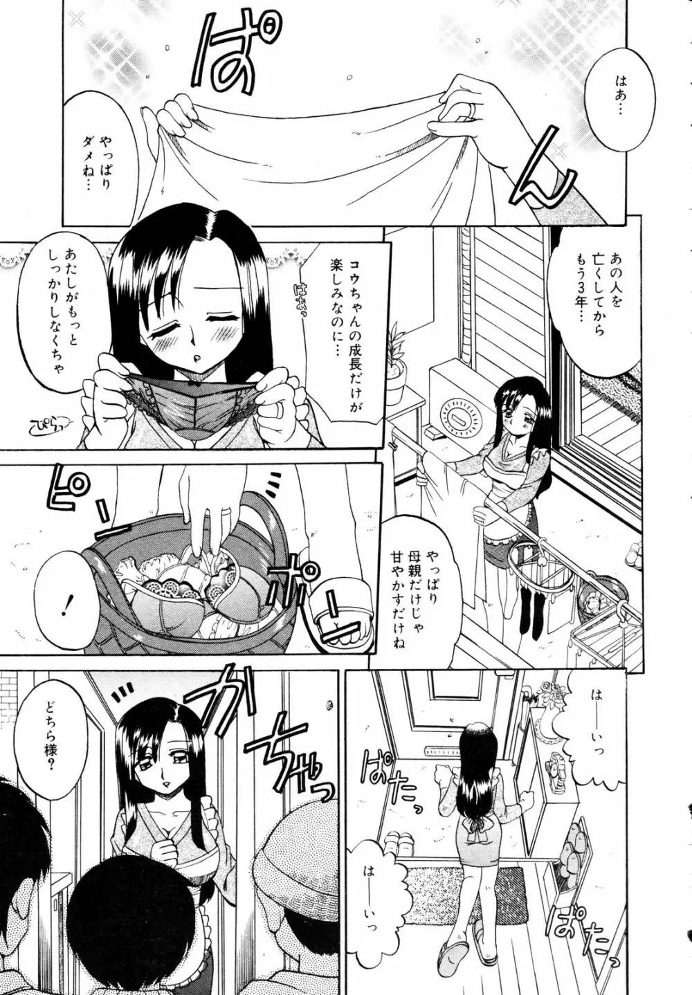 COMIC メガプラス 2006年3月号 VOL.29 Page.245