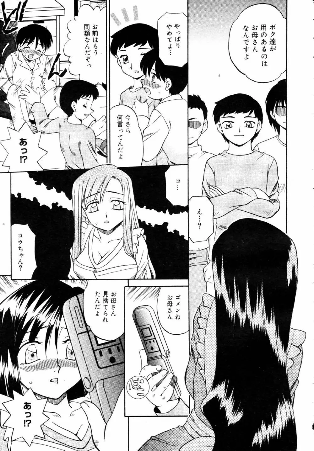 COMIC メガプラス 2006年3月号 VOL.29 Page.249