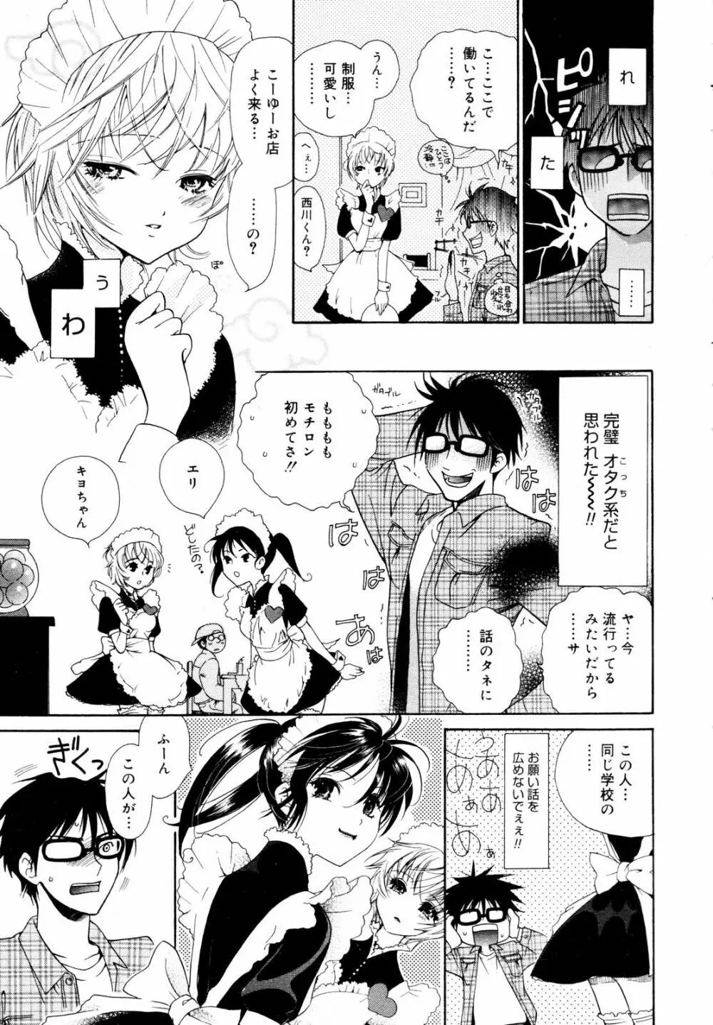 COMIC メガプラス 2006年3月号 VOL.29 Page.269