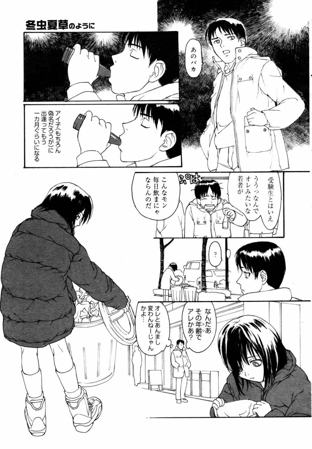 COMIC メガプラス 2006年3月号 VOL.29 Page.285