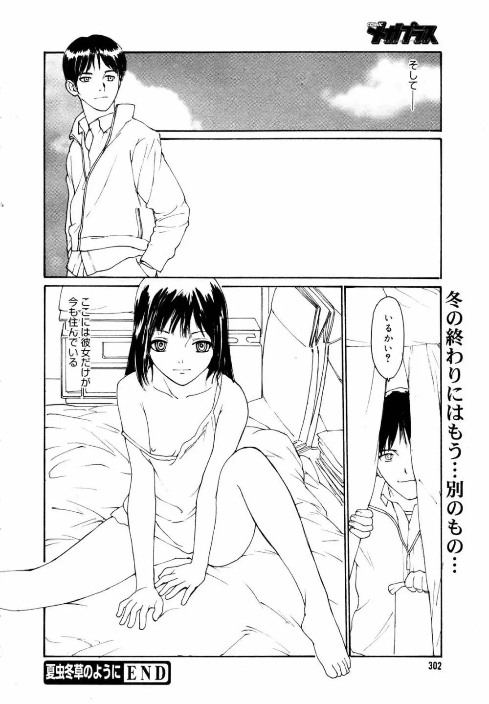 COMIC メガプラス 2006年3月号 VOL.29 Page.300