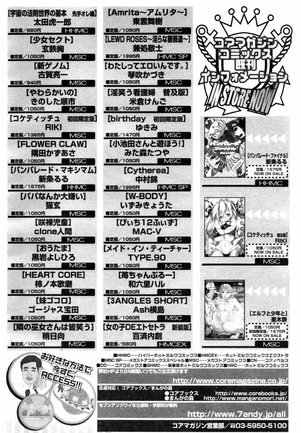 COMIC メガプラス 2006年3月号 VOL.29 Page.336