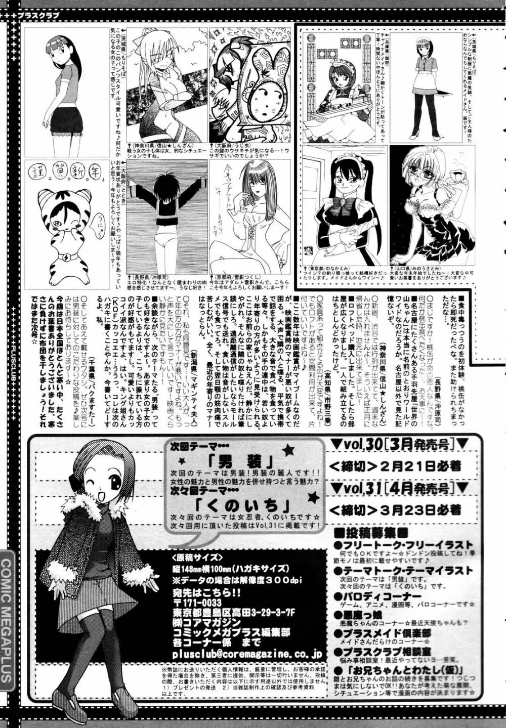 COMIC メガプラス 2006年3月号 VOL.29 Page.391