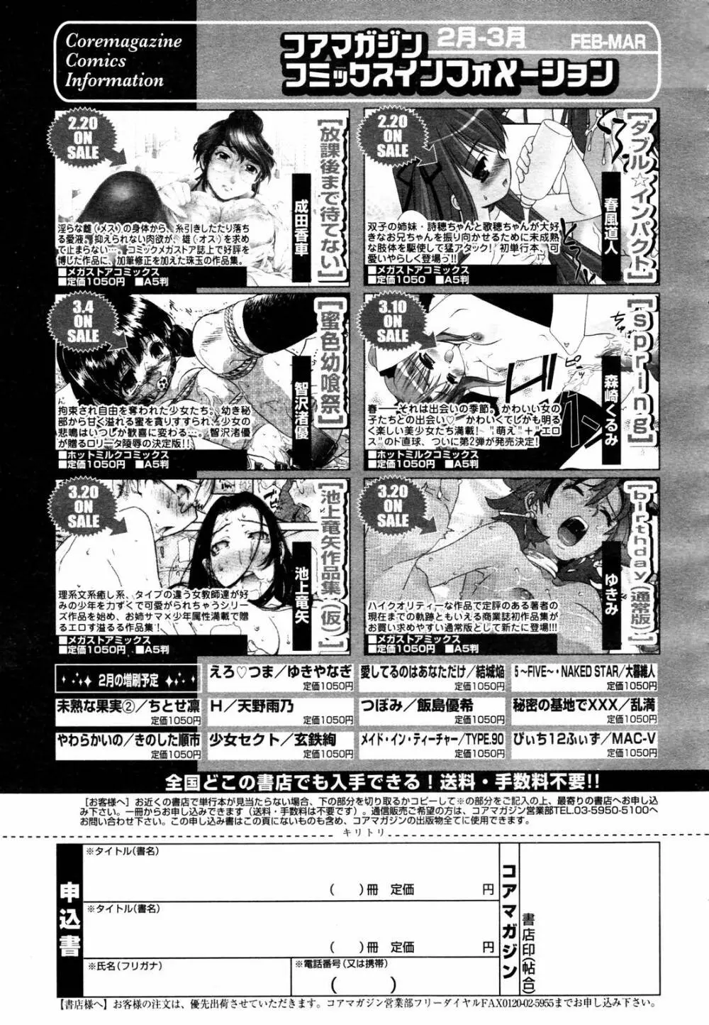 COMIC メガプラス 2006年3月号 VOL.29 Page.65