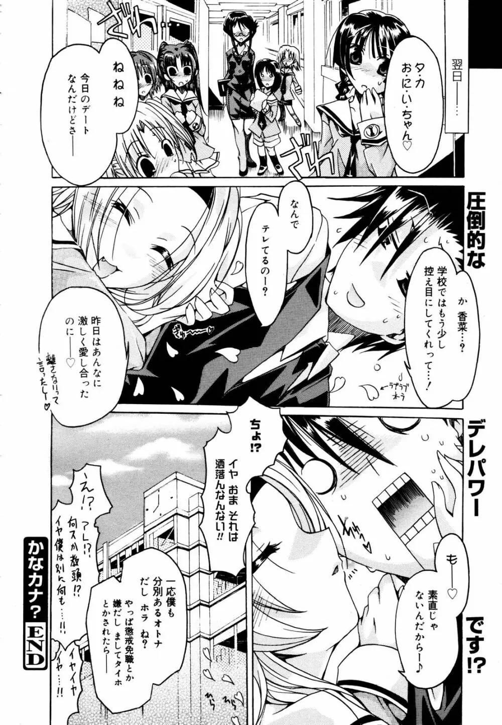 COMIC メガプラス 2006年3月号 VOL.29 Page.86