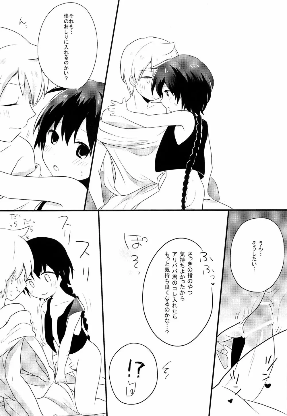 おやすみなさいするまえに Page.14