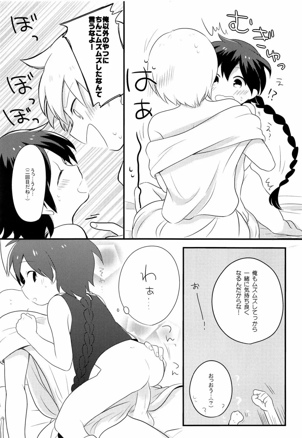 おやすみなさいするまえに Page.15