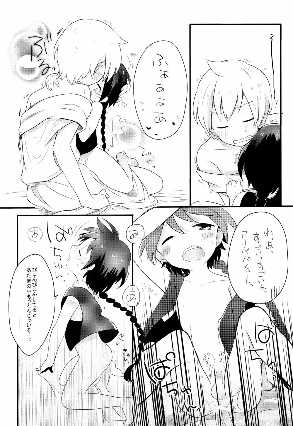 おやすみなさいするまえに Page.16