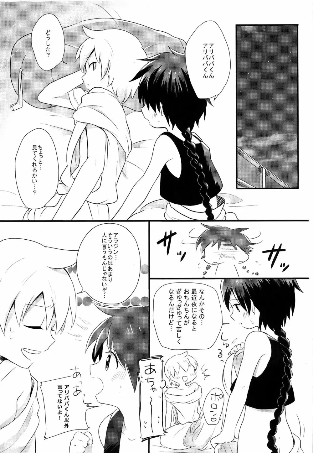 おやすみなさいするまえに Page.2