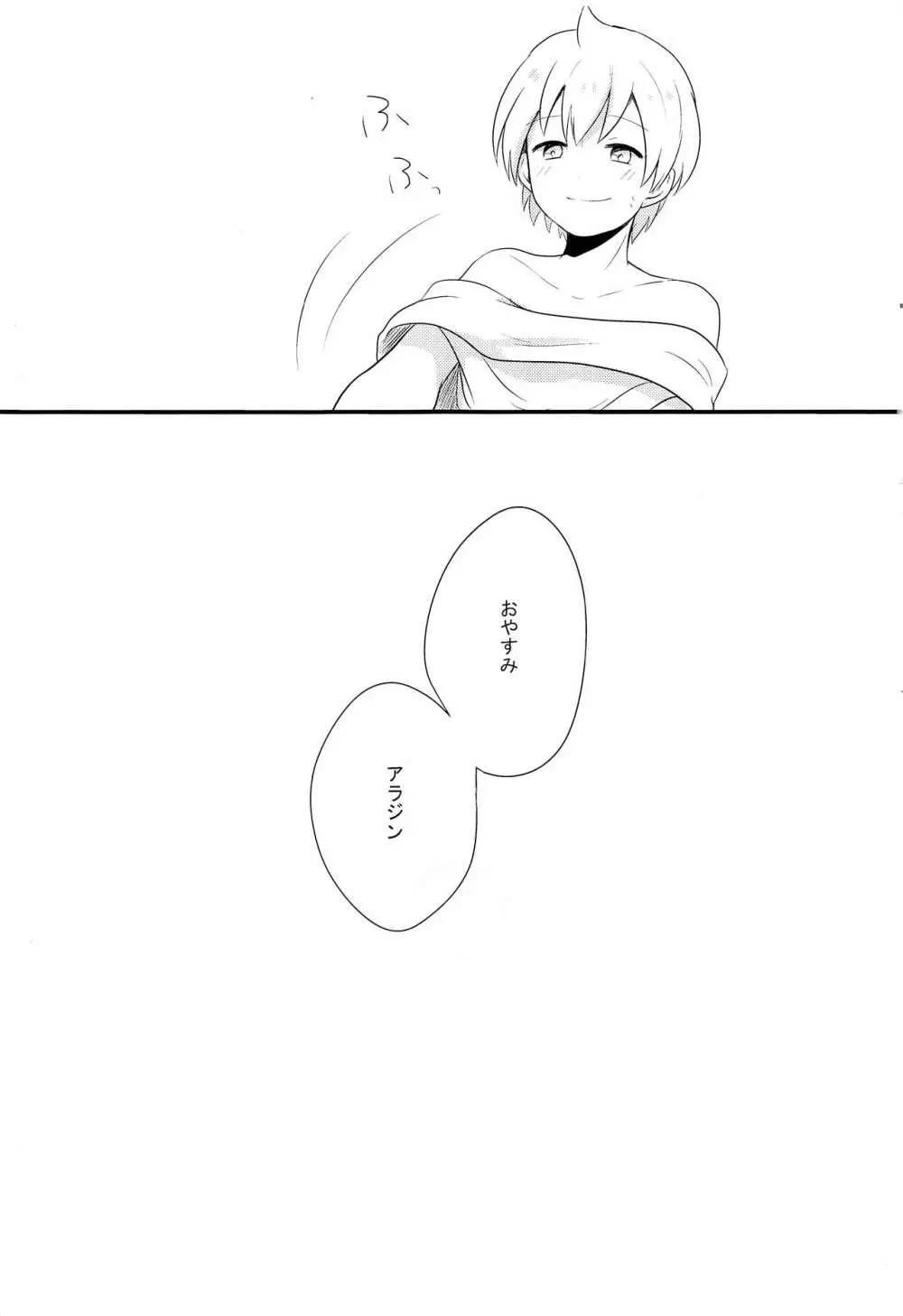 おやすみなさいするまえに Page.24