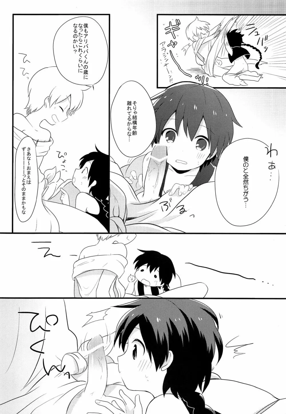 おやすみなさいするまえに Page.7