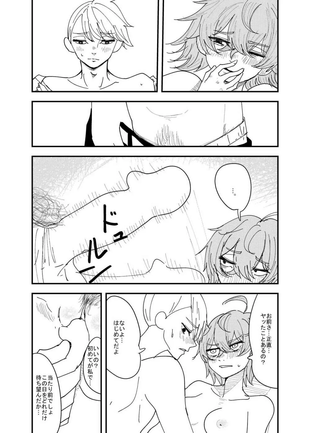 幼馴染はひきこもり Page.12