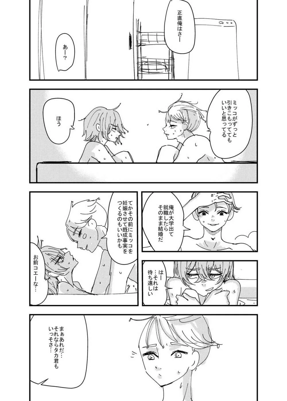 幼馴染はひきこもり Page.17