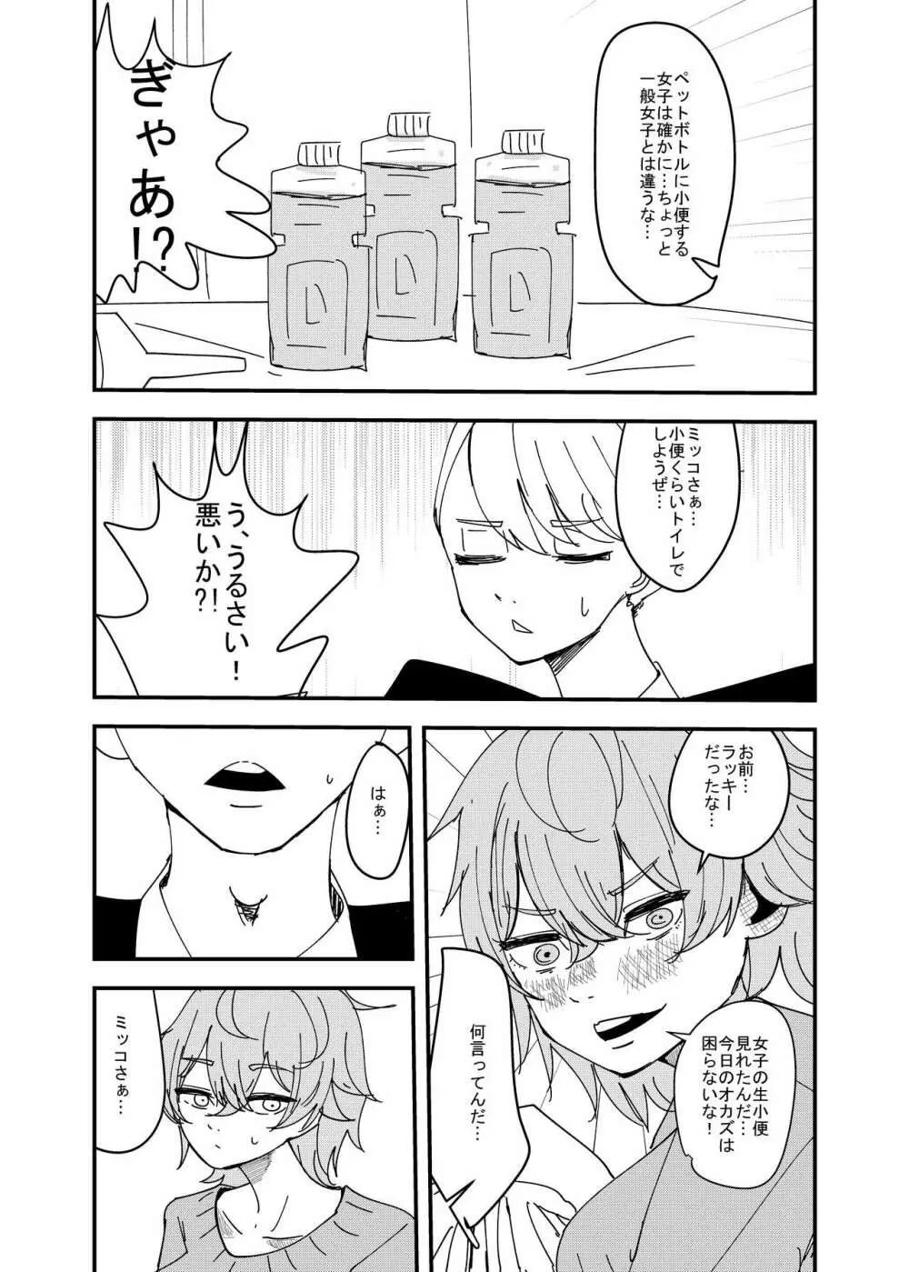 幼馴染はひきこもり Page.3