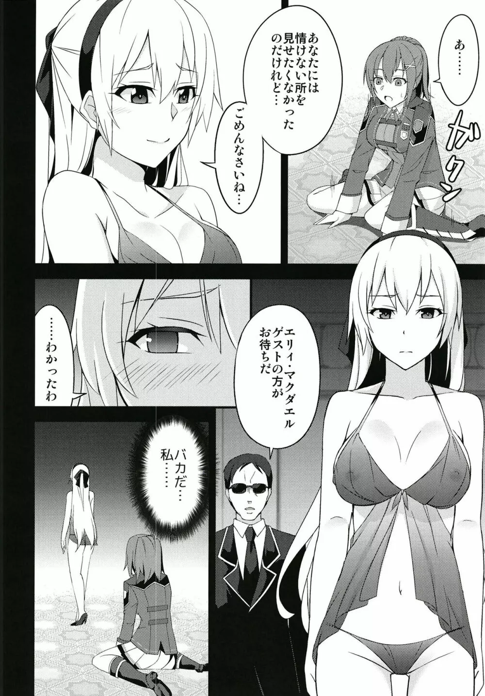 鳥籠の夜 Page.10