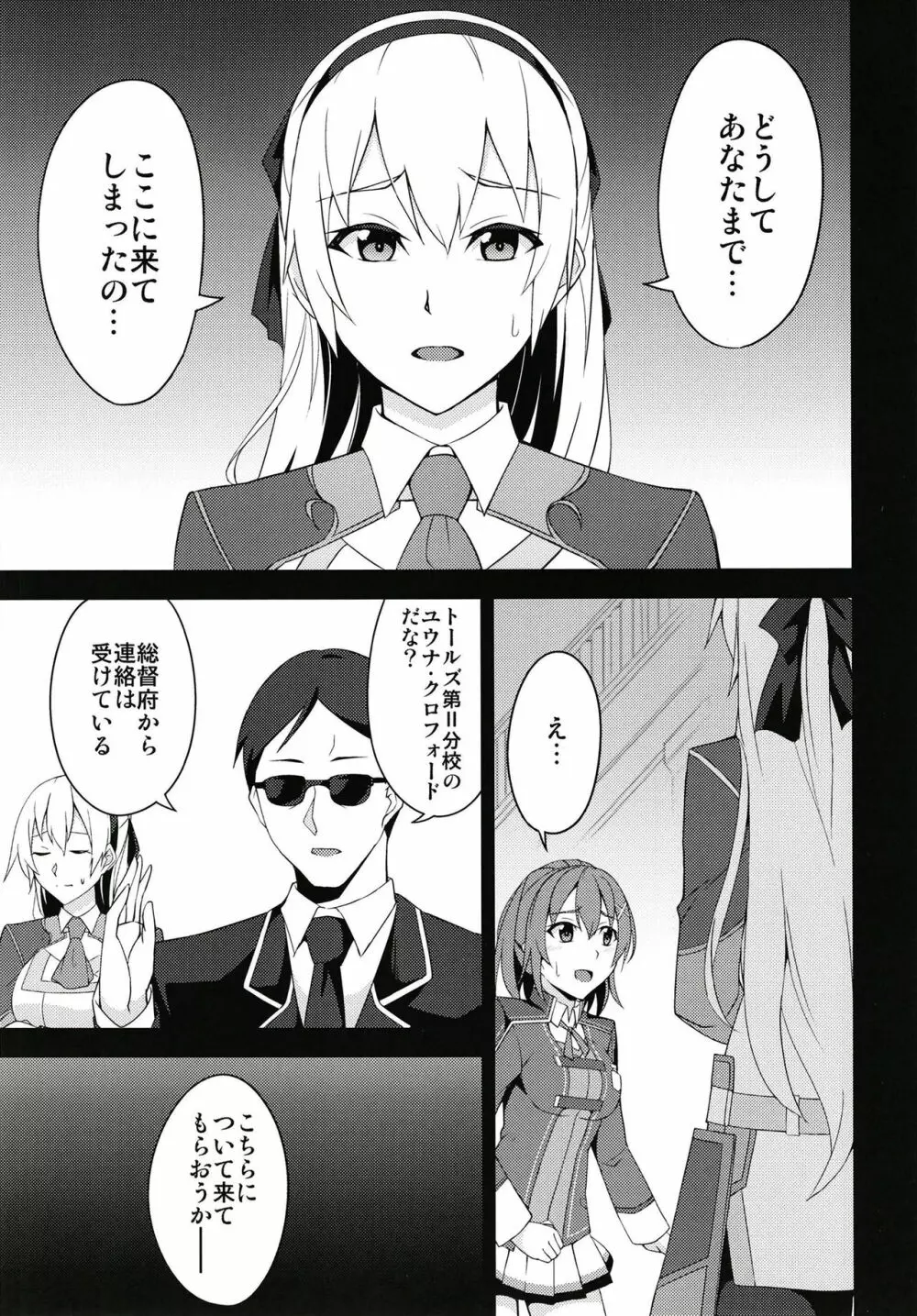 鳥籠の夜 Page.7