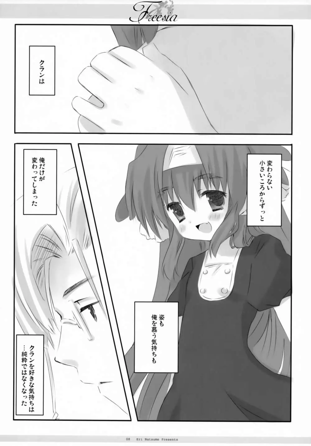 Freesia Page.7