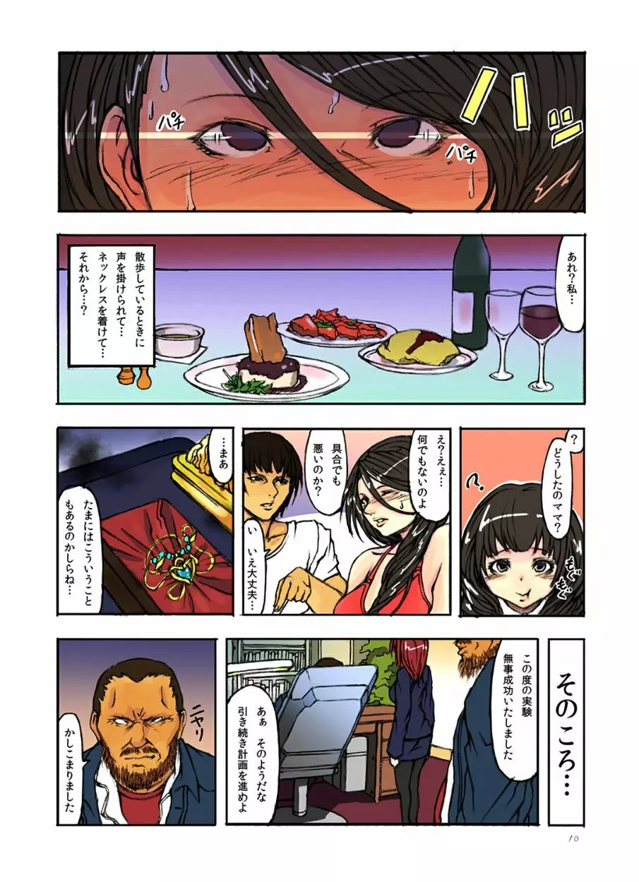 人妻催眠ショー~昼下がりの卑猥すぎる拷問プレイ~ Page.11