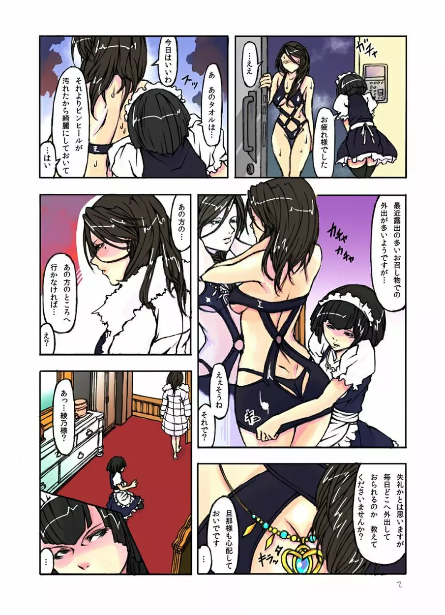 人妻催眠ショー~昼下がりの卑猥すぎる拷問プレイ~ Page.13