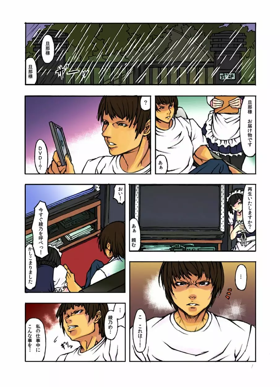 人妻催眠ショー~昼下がりの卑猥すぎる拷問プレイ~ Page.22