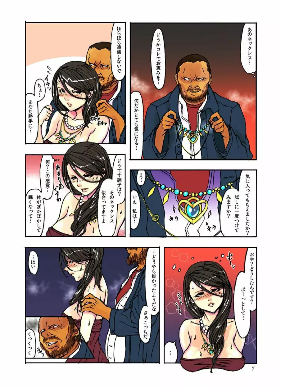 人妻催眠ショー~昼下がりの卑猥すぎる拷問プレイ~ Page.5