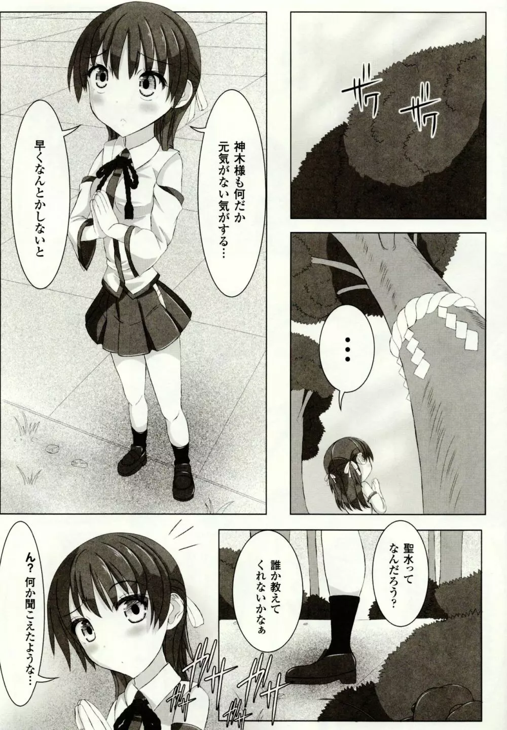 虫絡み絵巻 ～虫に堕とされる少女達～ Page.10