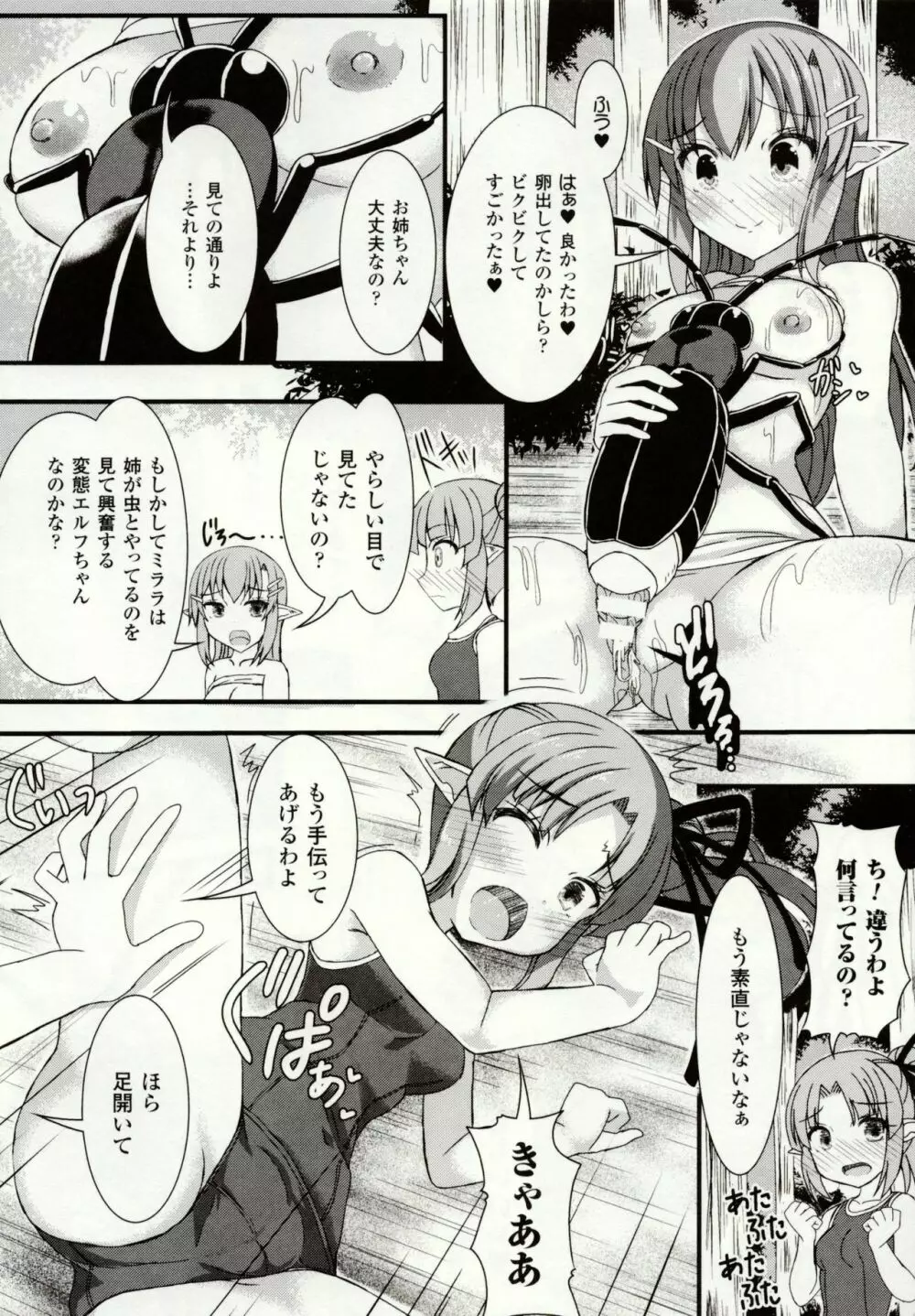 虫絡み絵巻 ～虫に堕とされる少女達～ Page.102