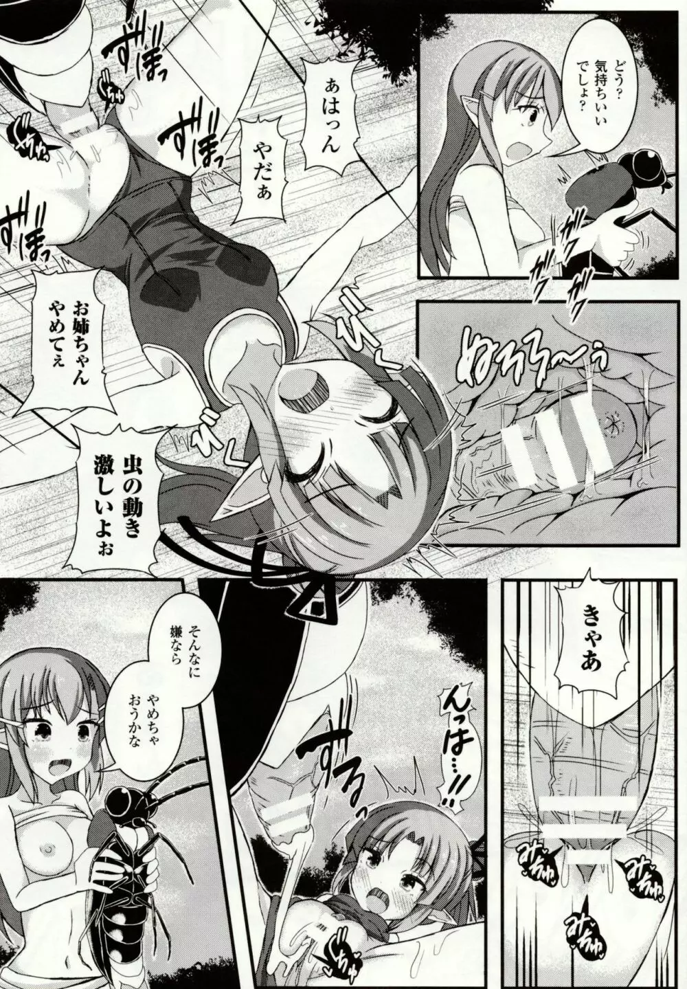 虫絡み絵巻 ～虫に堕とされる少女達～ Page.104