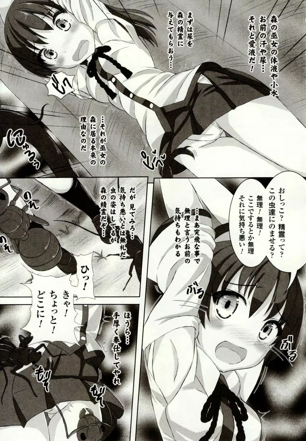 虫絡み絵巻 ～虫に堕とされる少女達～ Page.13