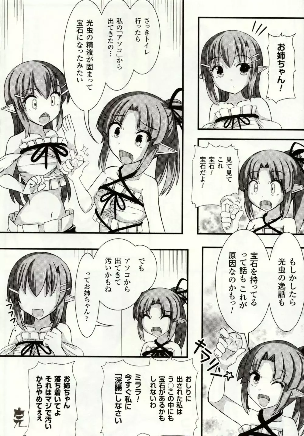 虫絡み絵巻 ～虫に堕とされる少女達～ Page.132