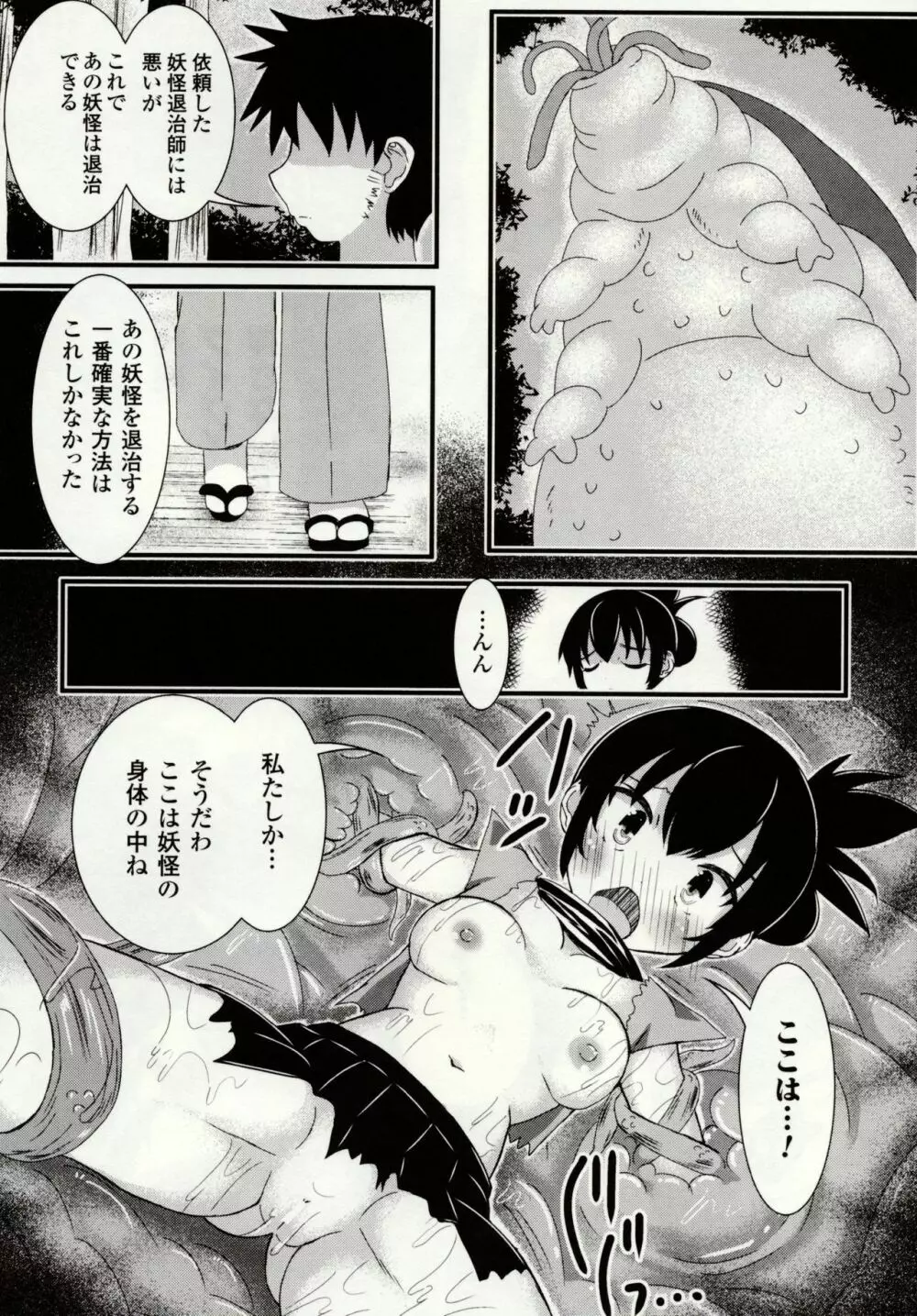 虫絡み絵巻 ～虫に堕とされる少女達～ Page.144