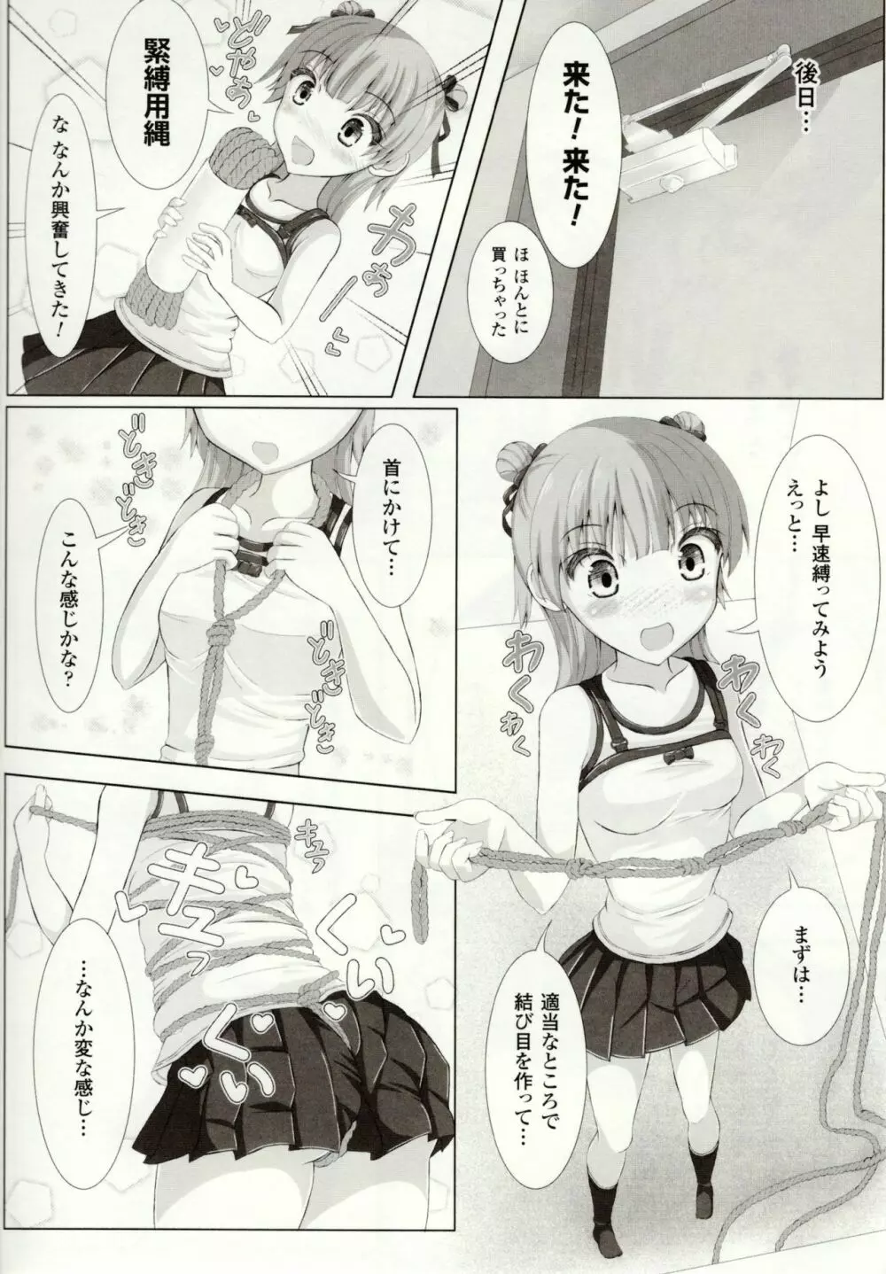 虫絡み絵巻 ～虫に堕とされる少女達～ Page.155