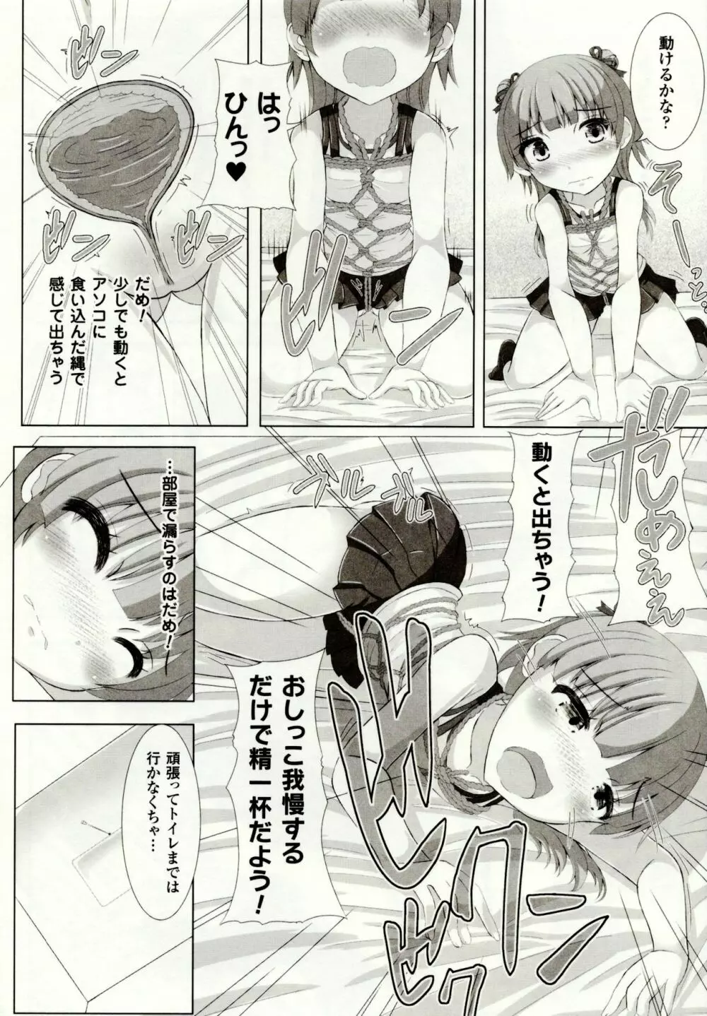 虫絡み絵巻 ～虫に堕とされる少女達～ Page.160