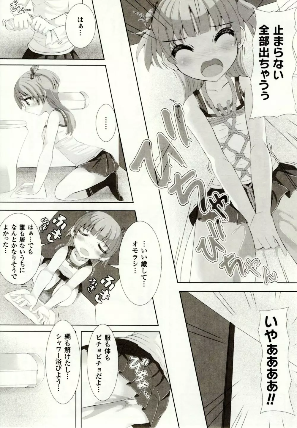 虫絡み絵巻 ～虫に堕とされる少女達～ Page.163