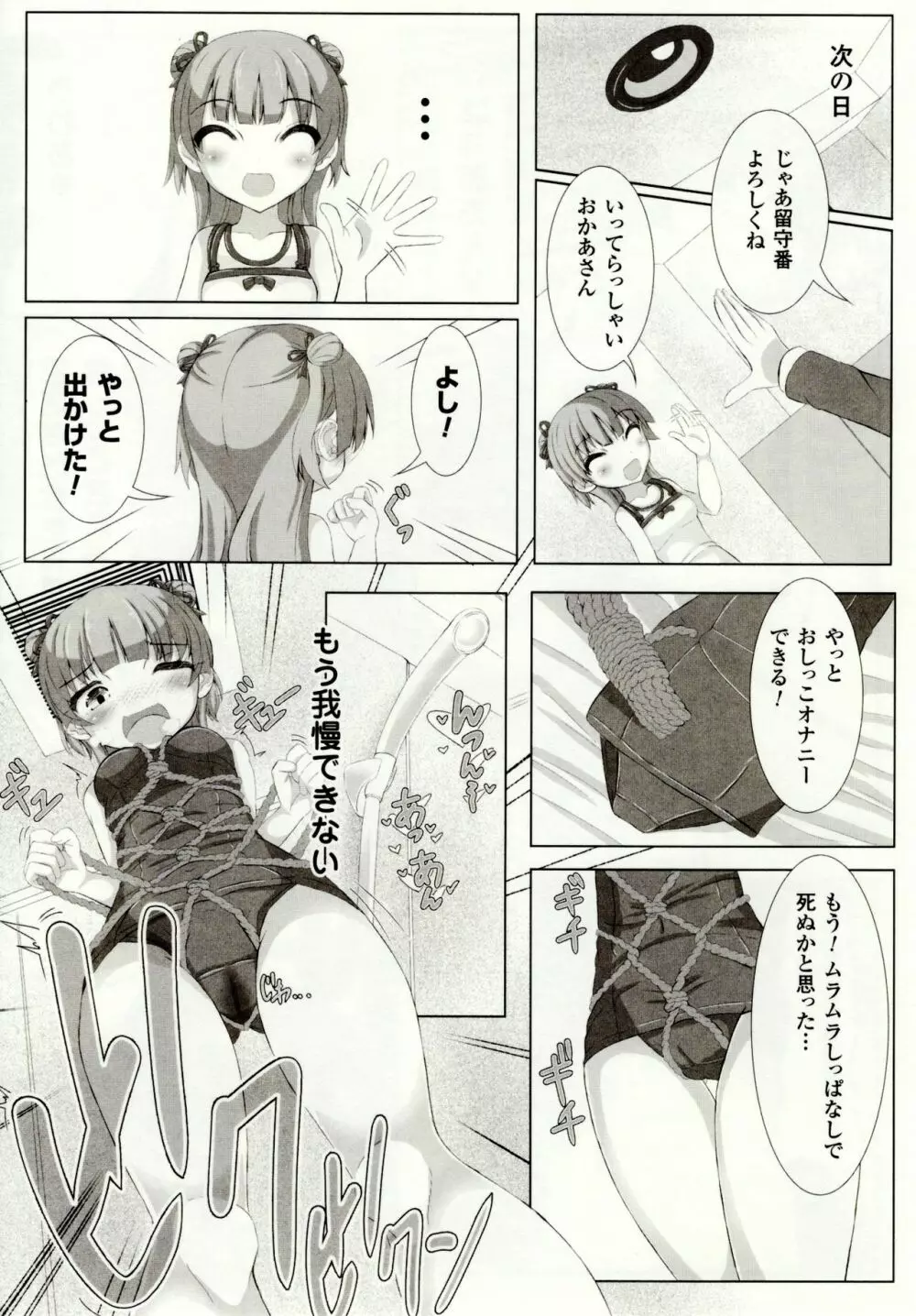 虫絡み絵巻 ～虫に堕とされる少女達～ Page.165