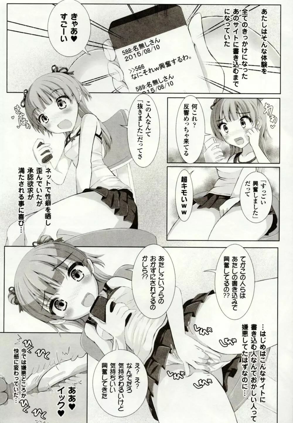 虫絡み絵巻 ～虫に堕とされる少女達～ Page.170