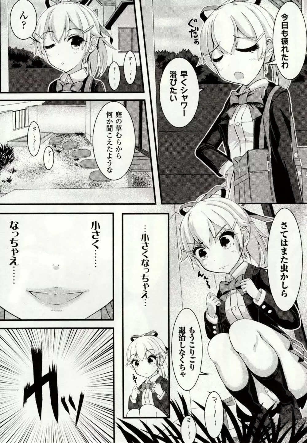 虫絡み絵巻 ～虫に堕とされる少女達～ Page.31